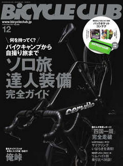 [雑誌] BiCYCLE CLUB (バイシクルクラブ) 2021年12月号
