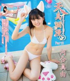 [BDRIP] Mayu Kawai 河合真由 – Innocent Part 2 天真爛漫 Part2 [IMBD-160]