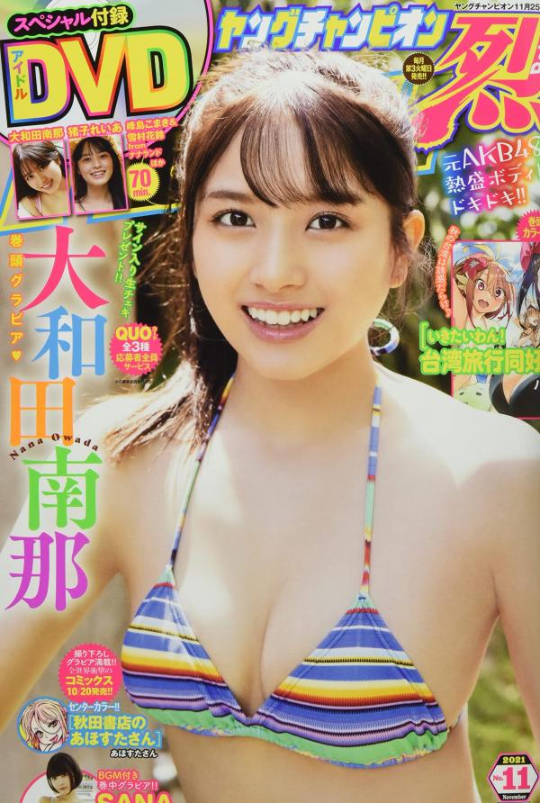 [MUSIC VIDEO] Owada Nana – Young Champion Retsu 2021 No.11 (MP4/RAR) (DVDVOB)