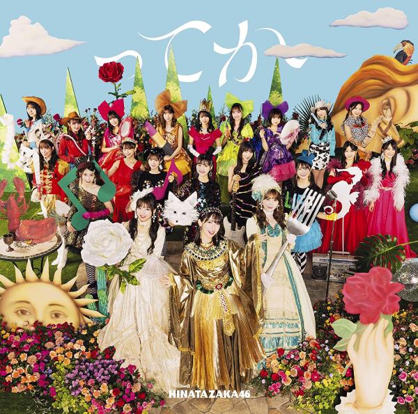 [Album] Hinatazaka46 – ってか (2021.10.27/MP3+Flac/RAR)