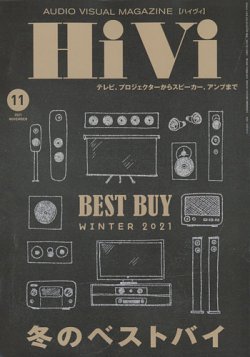 [雑誌] HiVi (ハイヴィ) 2021年11月号