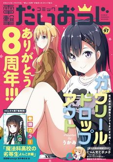 [雑誌] コミック電撃だいおうじ VOL.95-97