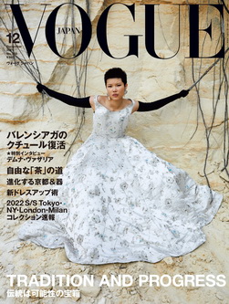 [雑誌] VOGUE JAPAN (ヴォーグジャパン) 2021年12月号