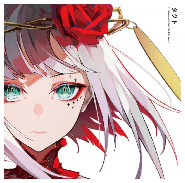 [Single] ryo (supercell) feat. mafumafu, gaku – takt (2021.10.06/MP3+Hi-Res FLAC/RAR)