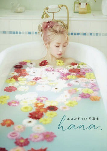 [MUSIC VIDEO] 니콜 – Nicole First Photobook hana (2019.06.07/MP4/RAR) (DVDISO)