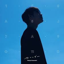 [Single] 川崎鷹也 (Takaya Kawasaki) – カレンダー [FLAC 24bit + MP3 320 / WEB]