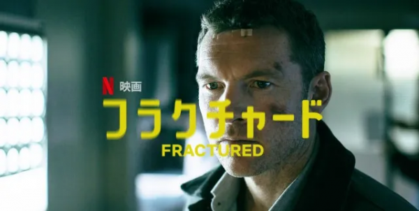 [MOVIES] フラクチャード UHD 4K (2021) (WEBRIP)