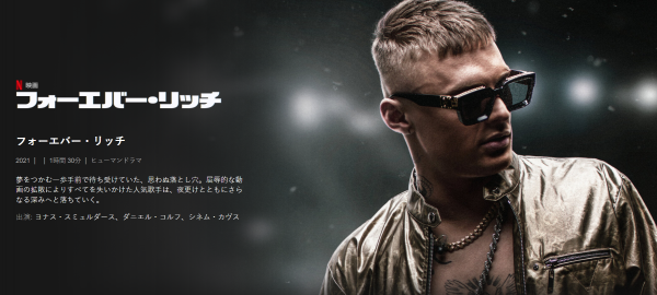 [ドラマ] フォーエバー・リッチ (2021) (WEBRIP)