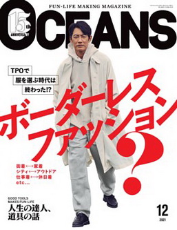 [雑誌] OCEANS オーシャンズ 2021年12月号