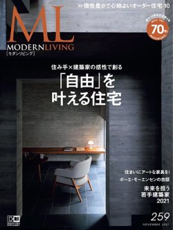 [雑誌] Modern Living (モダンリビング) No.259