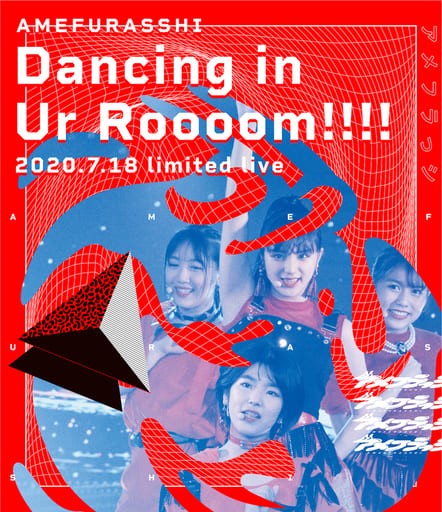 [TV-SHOW] アメフラっシ – Dancing in Ur Roooom!!!! (2020.10.28) (BDISO)