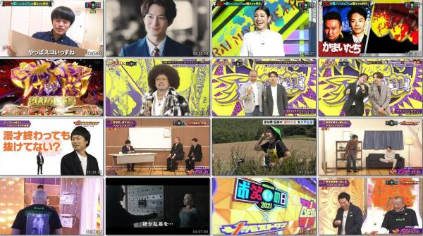 [TV-Variety] お笑いの日2021 お笑いミクスチャーFES』 『賞金奪い合いネタバトル ソウドリ～SOUDORI～』 『ザ・ベストワン』 総合MCダウンタウン (2021.10.02)