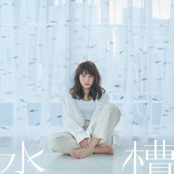 [Single] 中島愛 (Megumi Nakajima) – 水槽/髪飾りの天使 [星合盤] [FLAC 24bit/96kHz]