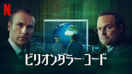 [MOVIES] ビリオンダラー・コード 全4話 (2021) (WEBDL)