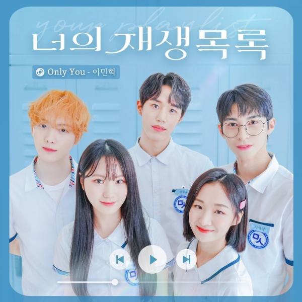 [Single] Lee Minhyuk – Only You (Your playlist X Lee Minhyuk) (2021.10.20/MP3/RAR)