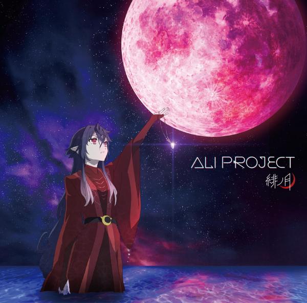 [Single] ALI PROJECT – 緋ノ月 (2021.10.20/MP3/RAR)