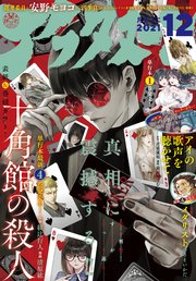 [雑誌] 月刊アフタヌーン 2021年12月号