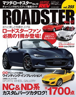 [雑誌] HYPER REV ハイパーレブ Vol.256
