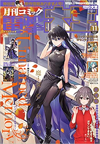 [雑誌] 電撃大王 2021年11月号