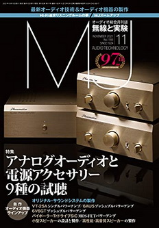 [雑誌] MJ無線と実験 2021年11月号