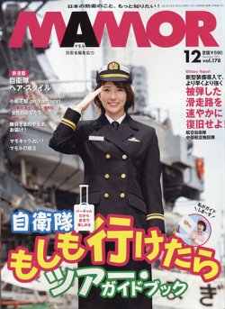 [雑誌] MAMOR(マモル) 2021年12月号