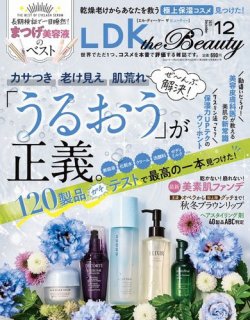 [雑誌] LDK the Beauty (エルディーケー ザ ビューティー) 2021年12月号