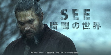 [ドラマ] SEE～暗闇の世界～ 全8話 (2021) (WEBDL 4K)