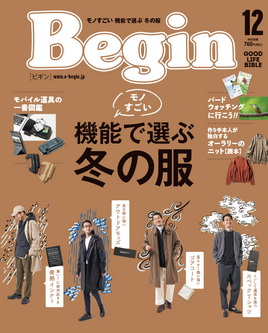 [雑誌] Begin (ビギン) 2021年12月号