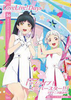 [雑誌] ラブライブ!総合マガジン Vol.20