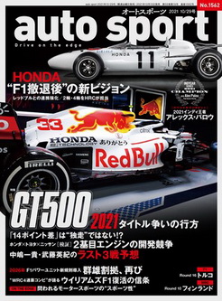 [雑誌] AUTOSPORT (オートスポーツ) No.1562