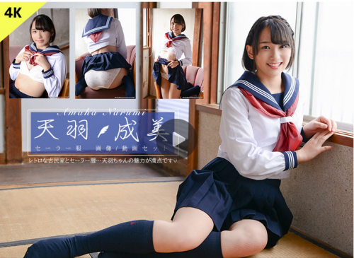 [LOVEPOP] Narumi Amaha 天羽成美 【4K動画】レトロな古民家とあまはちゃん　Amaha-chan sailor suit セーラー服 Photo