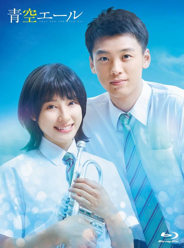 [MOVIES] 青空エール (2016) (BDRIP)