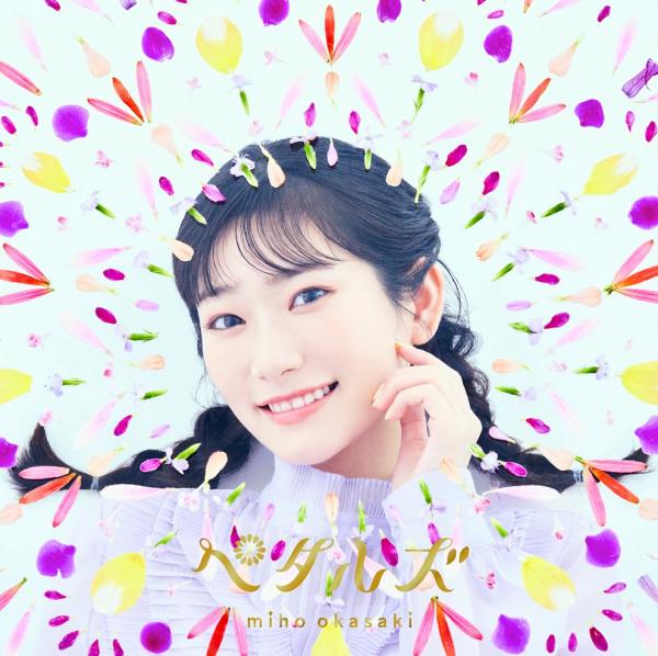 [Single] ペタルズ – 岡咲美保 (2021.11.03/MP3+Flac/RAR)