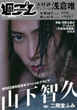 [雑誌] 週刊プレイボーイ 2021年42号 [Weekly Playboy 2021-42]