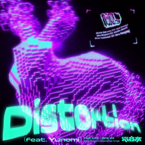 [Single] DEN-ON-BU: Distortion (feat. Yunomi) (2021.11.01/MP3+Flac/RAR)