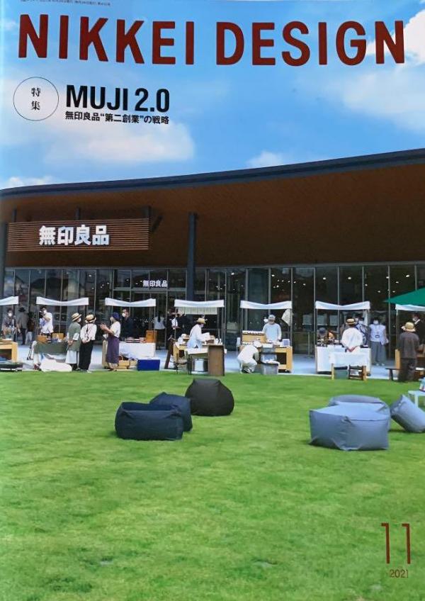 [雑誌] 日経デザイン 2021年11月号