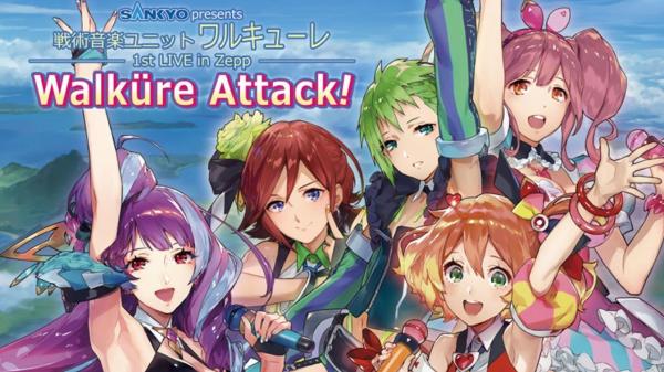 [TV-SHOW] ワルキューレ – 1st LIVE in Zepp Walkure Attack! (2017.03.24) (BDRIP)