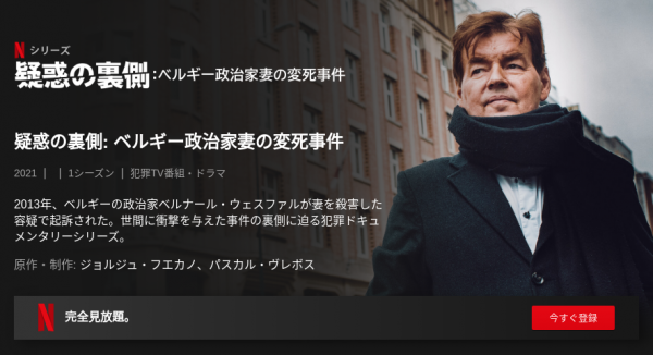 [ドラマ] 疑惑の裏側: ベルギー政治家妻の変死事件 第1シーズン 全13話 (2021) (WEBRIP)