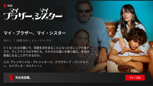 [MOVIES] マイ・ブラザー、マイ・シスター (2021) (WEBDL)