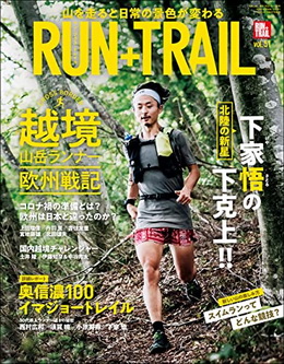 [雑誌] RUN+TRAIL (ラントレイル) Vol.51