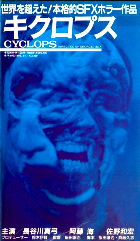 [MOVIES]  キクロプス / CYCLOPS (1987) (BDREMUX)