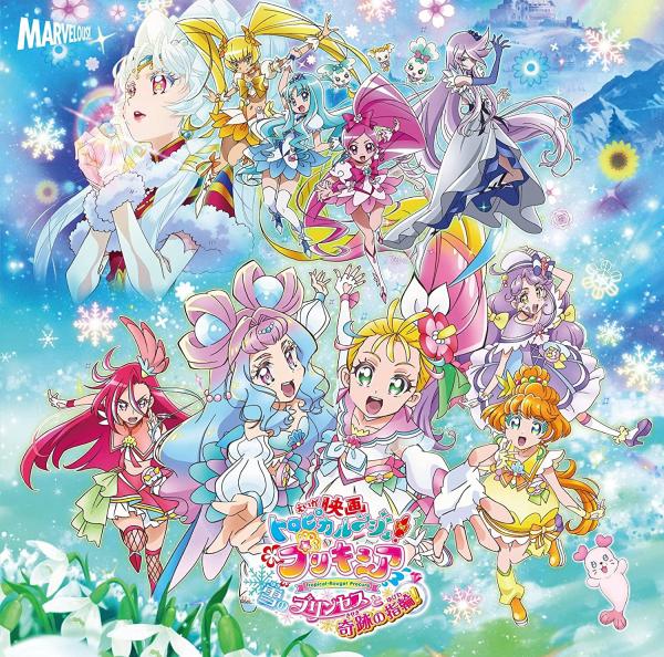 [Single] 映画トロピカル～ジュ! プリキュア 雪のプリンセスと奇跡の指輪! 主題歌シングル (2021.10.20/MP3/RAR)