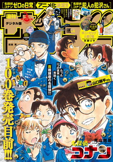 [雑誌] 週刊少年サンデー 2021年46号