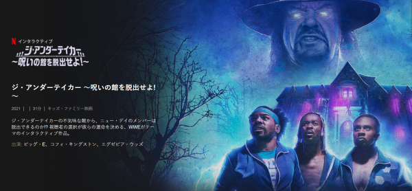 [MOVIES] ジ・アンダーテイカー ～呪いの館を脱出せよ!～ (2021) (WEBRIP)