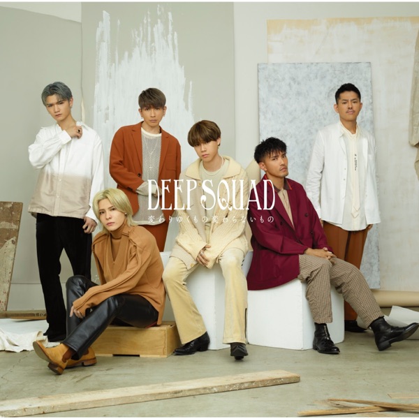 [Single] DEEP SQUAD – 変わりゆくもの変わらないもの (2021.10.09/MP3+Flac/RAR)
