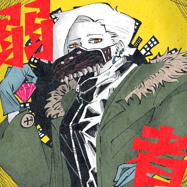 [Single] 弱者 -ジョン・ルイス (2021.10.11/MP3+Flac/RAR)