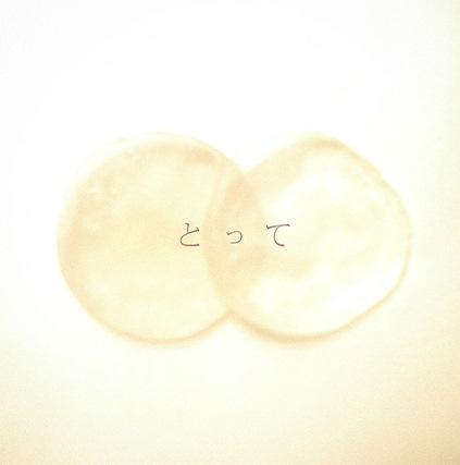 [Single] センチミリメンタル (CENTIMILLIMENTAL) – とって [FLAC 24bit + MP3 320 / WEB]