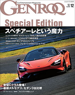 [雑誌] GENROQ (ゲンロク) 2021年12月号