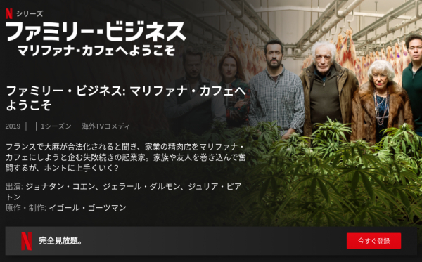 [ドラマ] ファミリー・ビジネス: マリファナ・カフェへようこそ 第3シーズン 全6話 (2021) (WEBRIP)