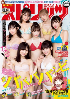 [雑誌] 週刊ビッグコミックスピリッツ 2021年44号